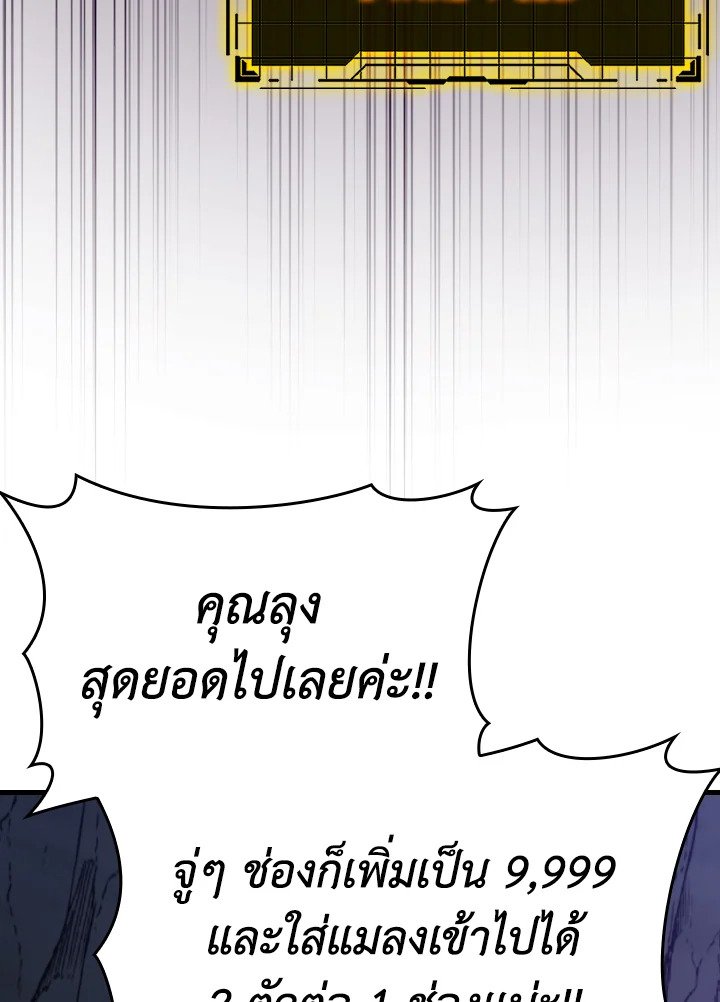 The Maxed-out Player ตอนที่ 36 51