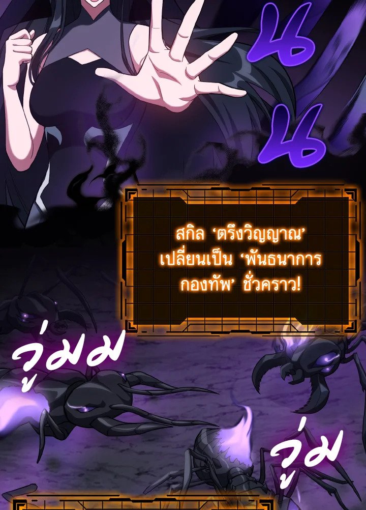 The Maxed-out Player ตอนที่ 36 49