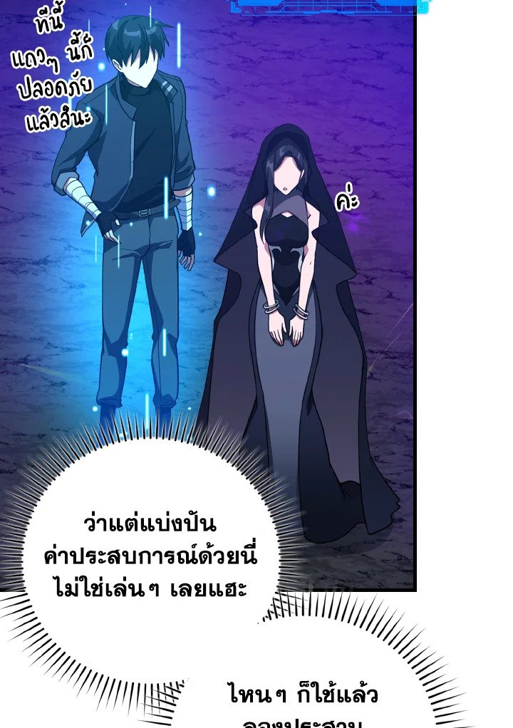 The Maxed-out Player ตอนที่ 36 39