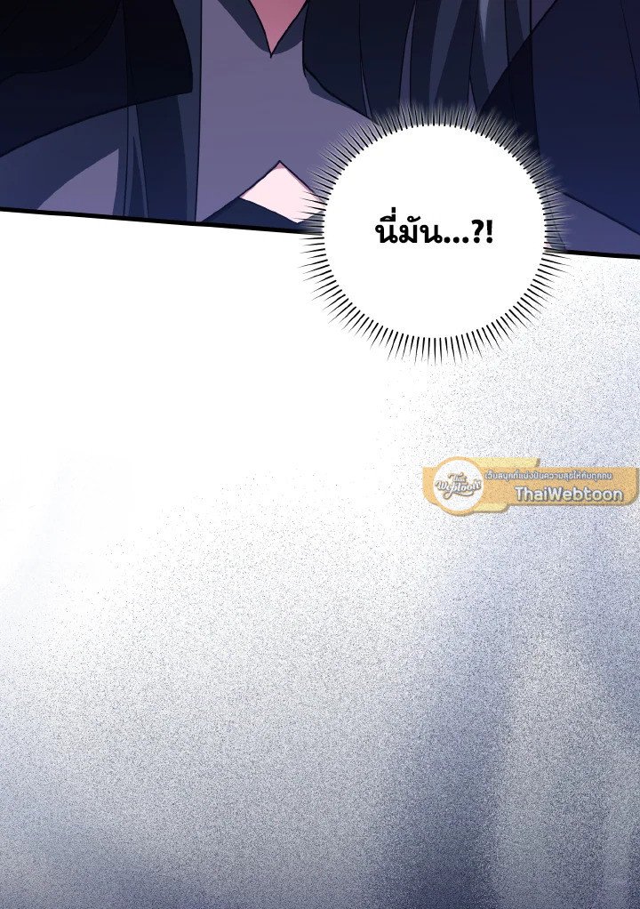 The Maxed-out Player ตอนที่ 36 45