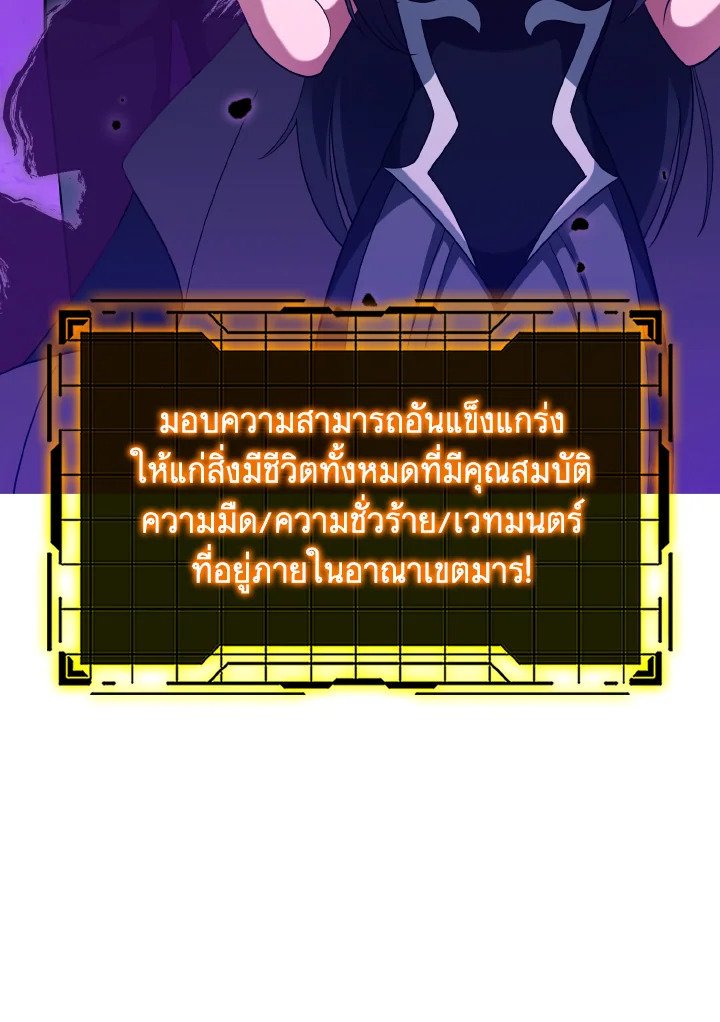 The Maxed-out Player ตอนที่ 36 43