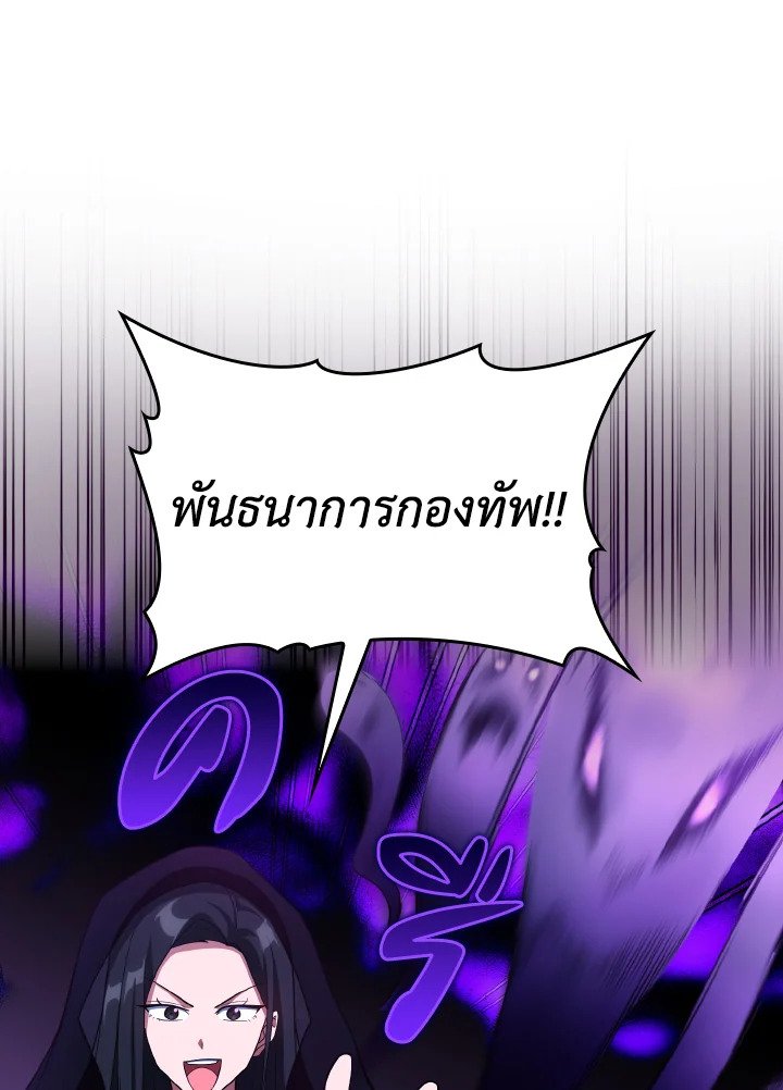 The Maxed-out Player ตอนที่ 36 48
