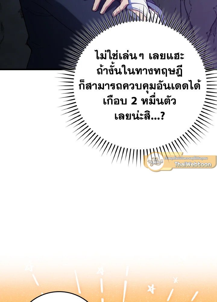 The Maxed-out Player ตอนที่ 36 53