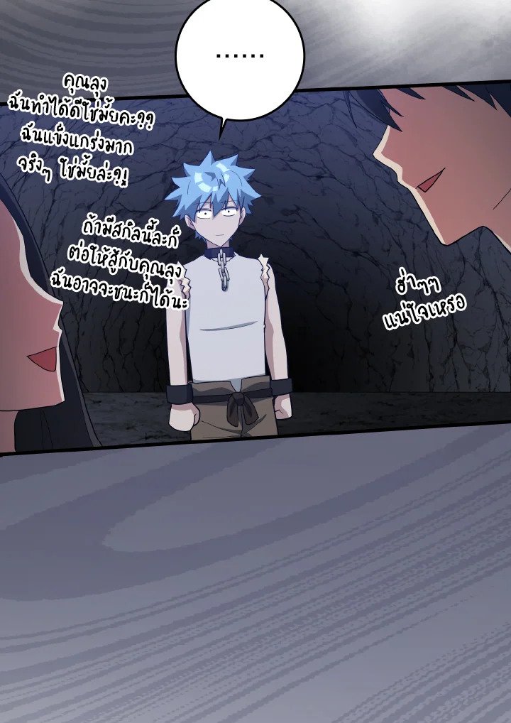The Maxed-out Player ตอนที่ 36 65