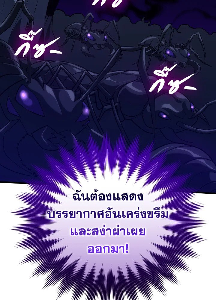 The Maxed-out Player ตอนที่ 36 58