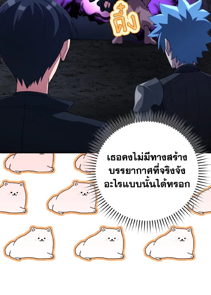 The Maxed-out Player ตอนที่ 36 60