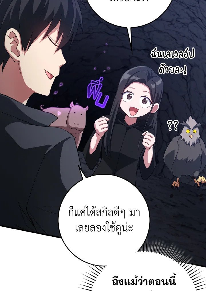 The Maxed-out Player ตอนที่ 36 63