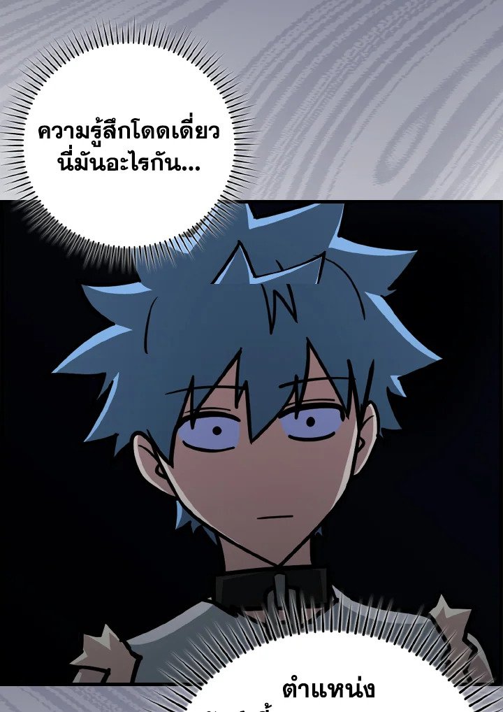 The Maxed-out Player ตอนที่ 36 66