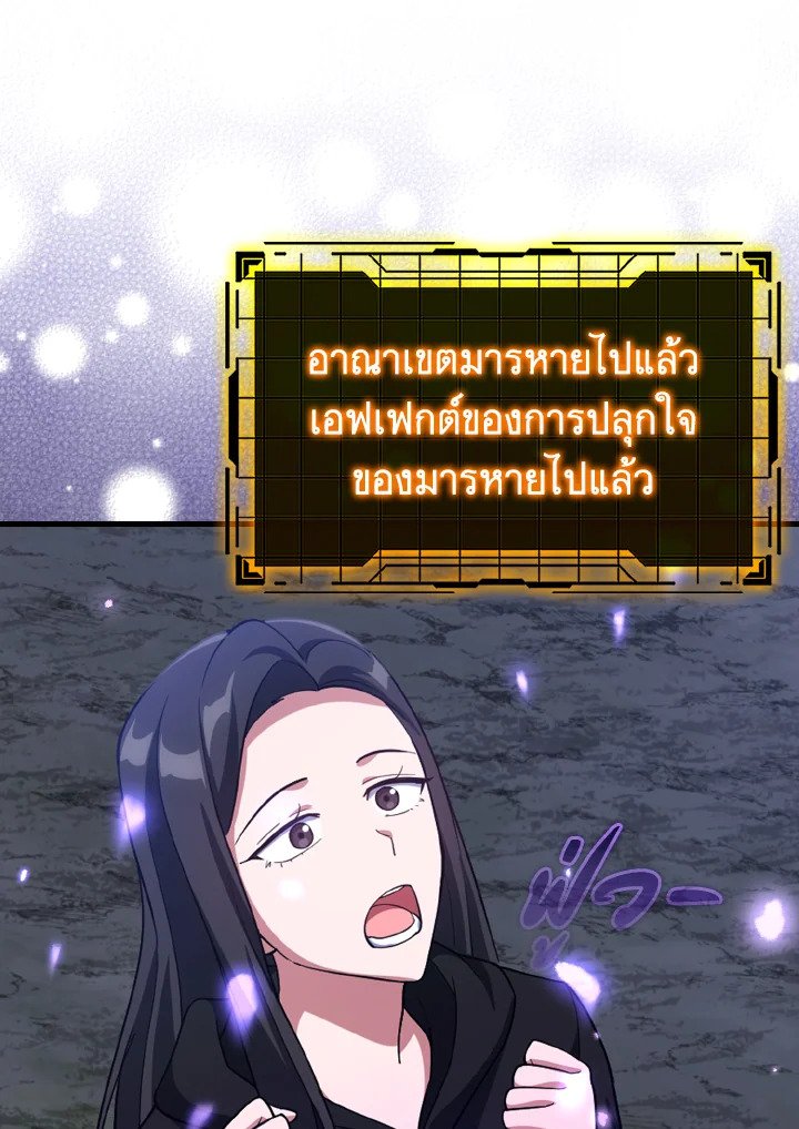 The Maxed-out Player ตอนที่ 36 61