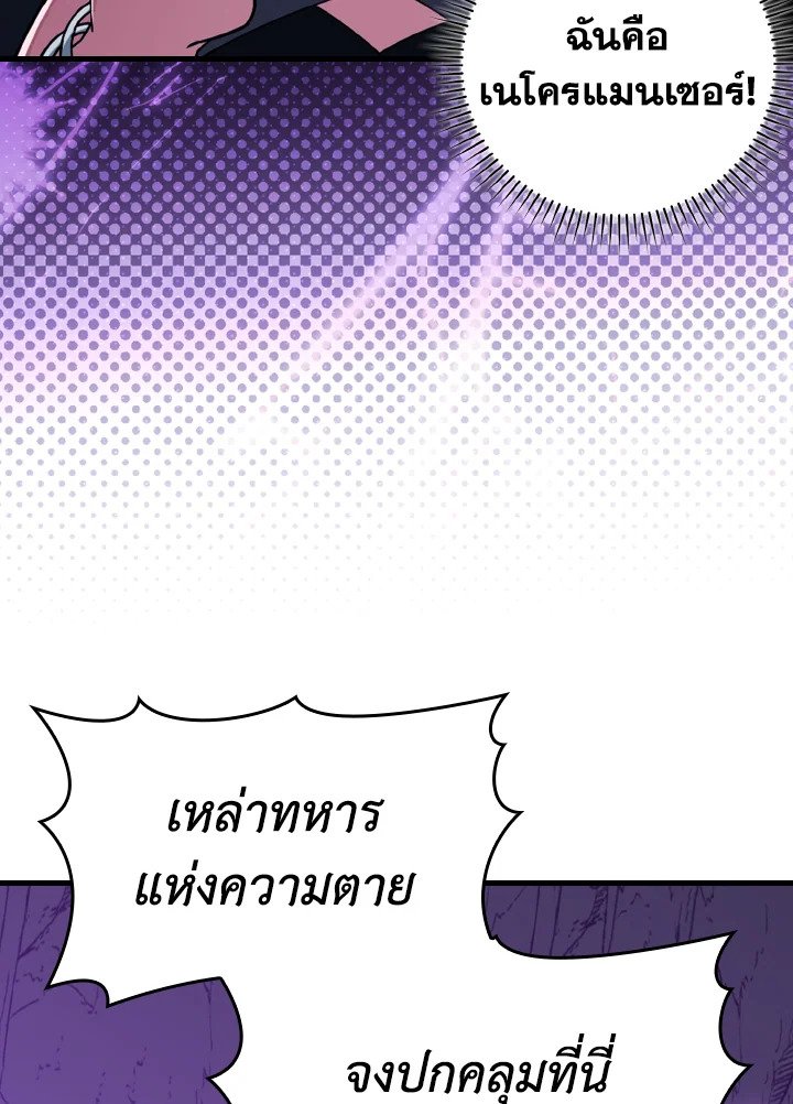 The Maxed-out Player ตอนที่ 36 56