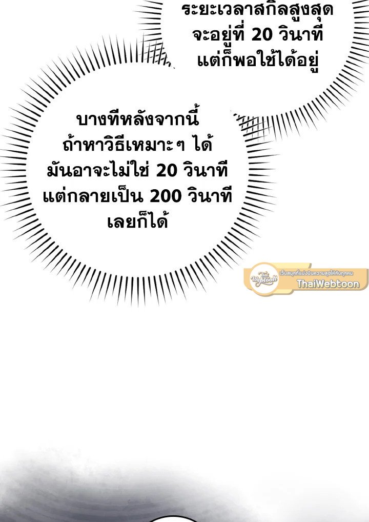 The Maxed-out Player ตอนที่ 36 64