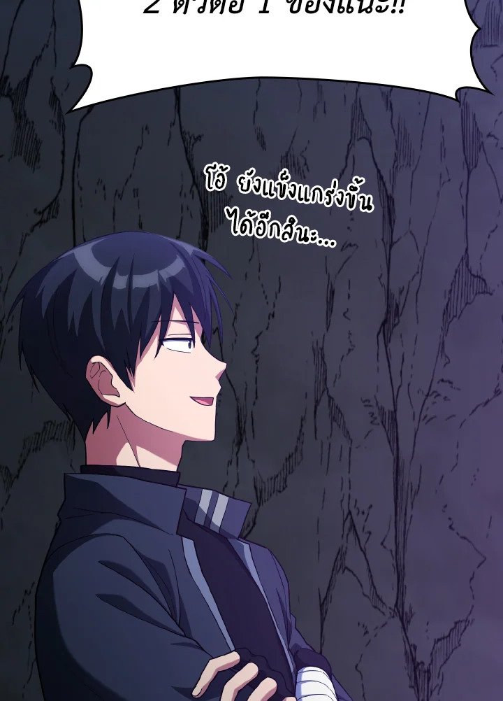 The Maxed-out Player ตอนที่ 36 52