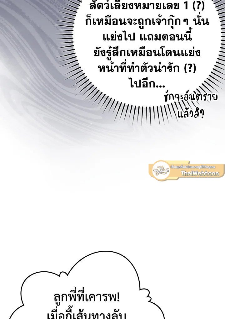The Maxed-out Player ตอนที่ 36 67