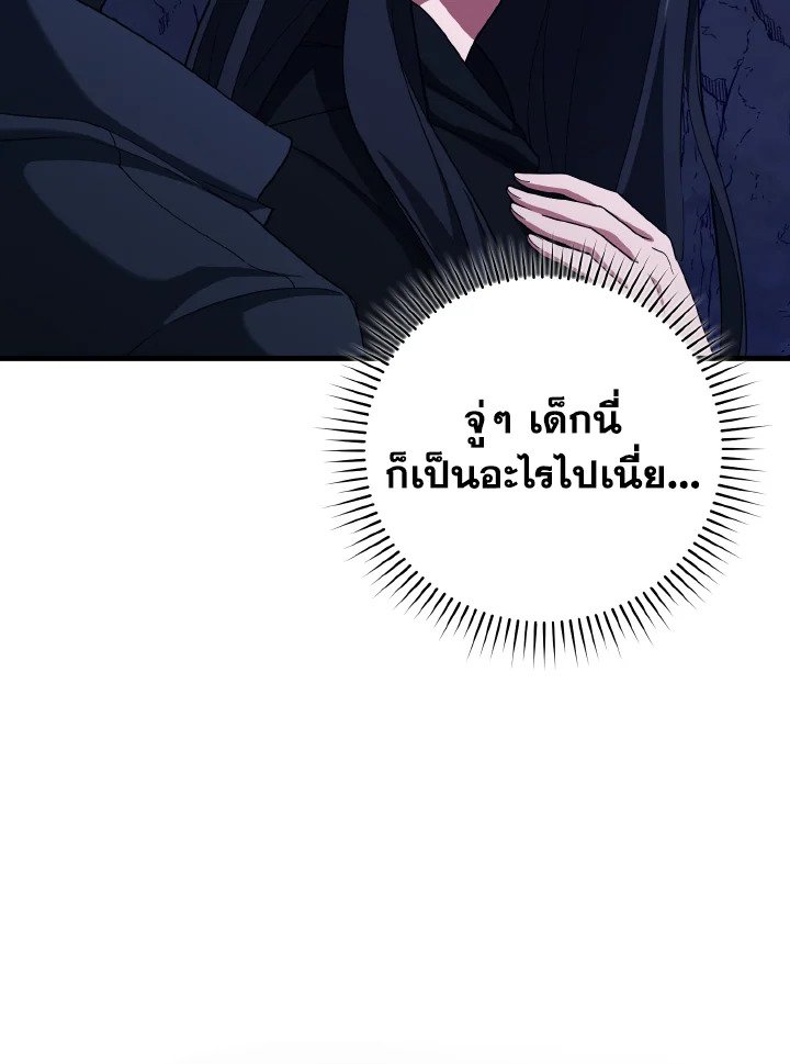 The Maxed-out Player ตอนที่ 36 79