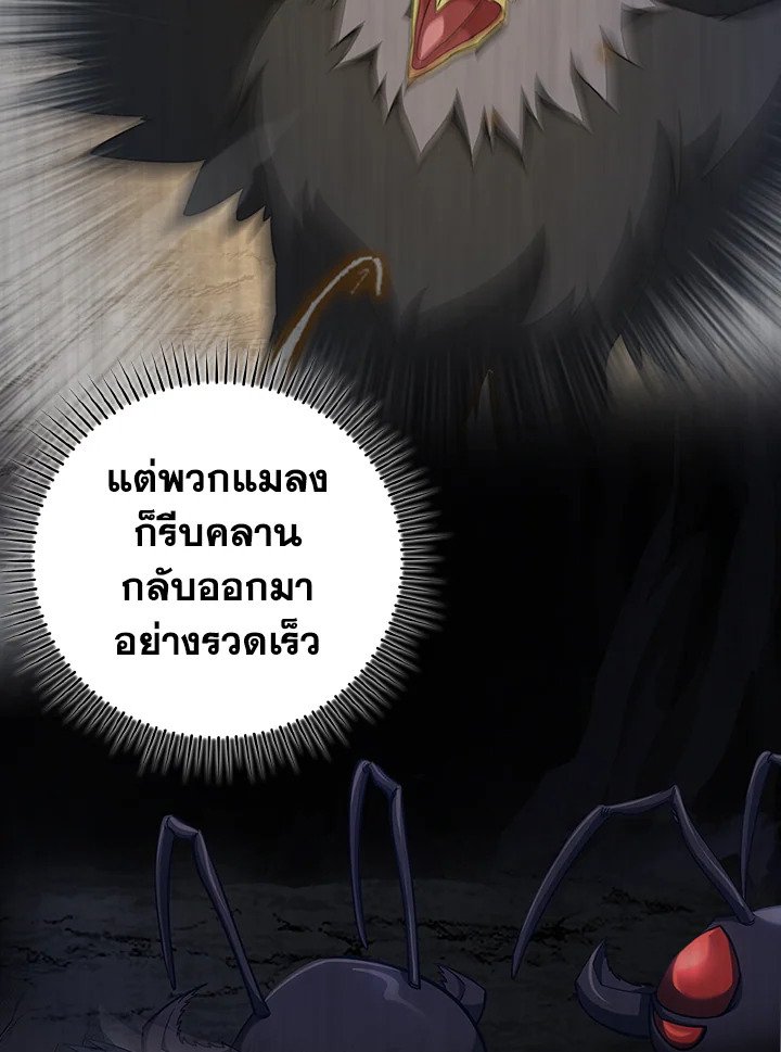 The Maxed-out Player ตอนที่ 36 75