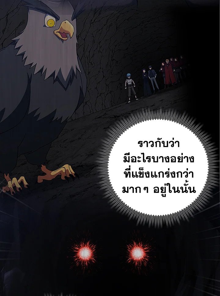 The Maxed-out Player ตอนที่ 36 76