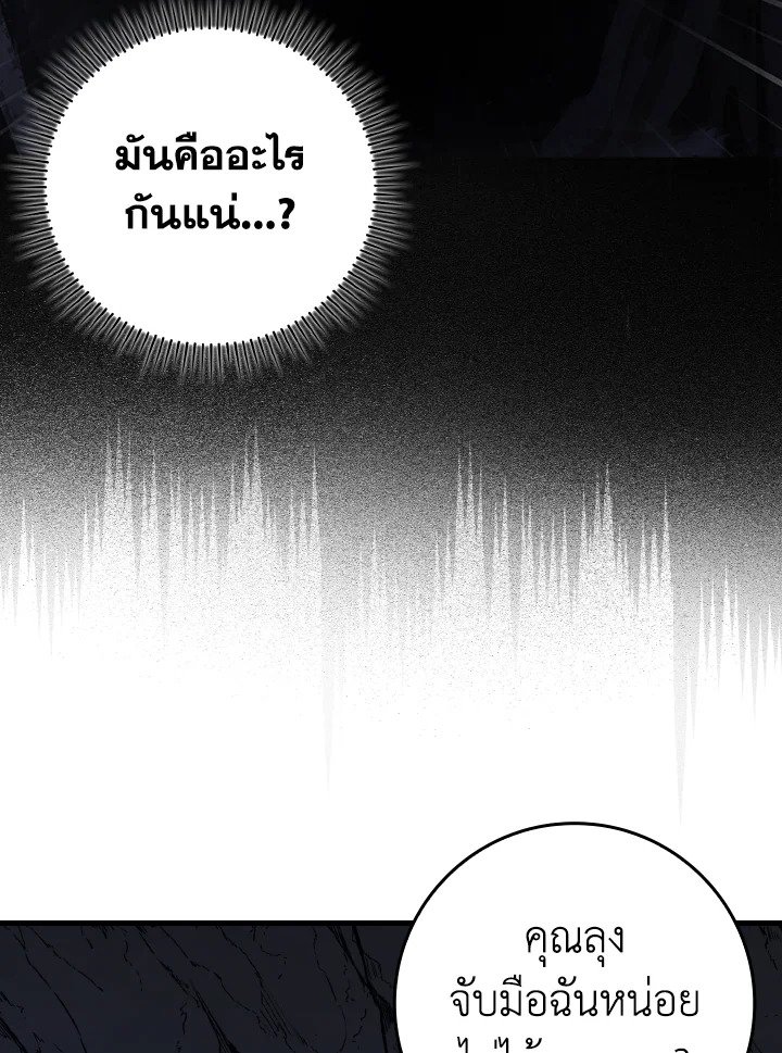 The Maxed-out Player ตอนที่ 36 77