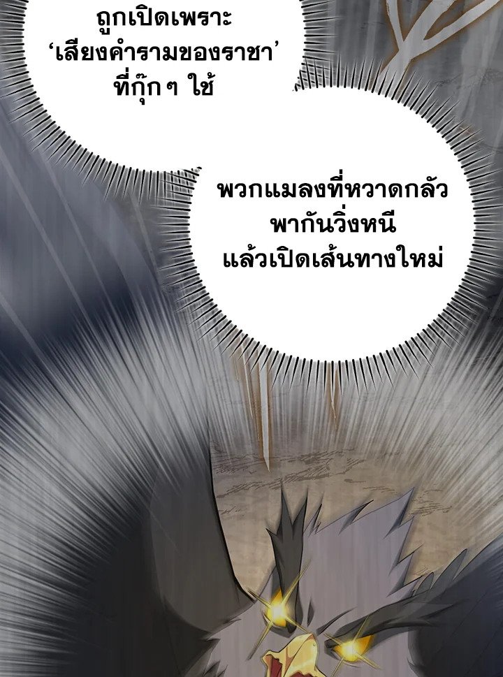 The Maxed-out Player ตอนที่ 36 74