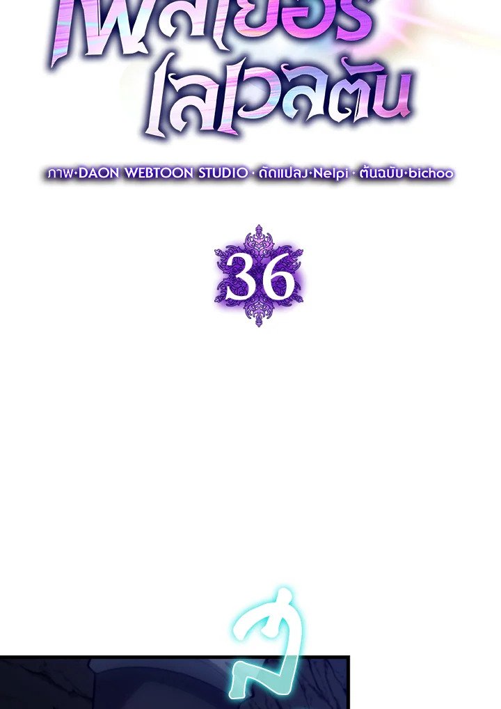 The Maxed-out Player ตอนที่ 36 70