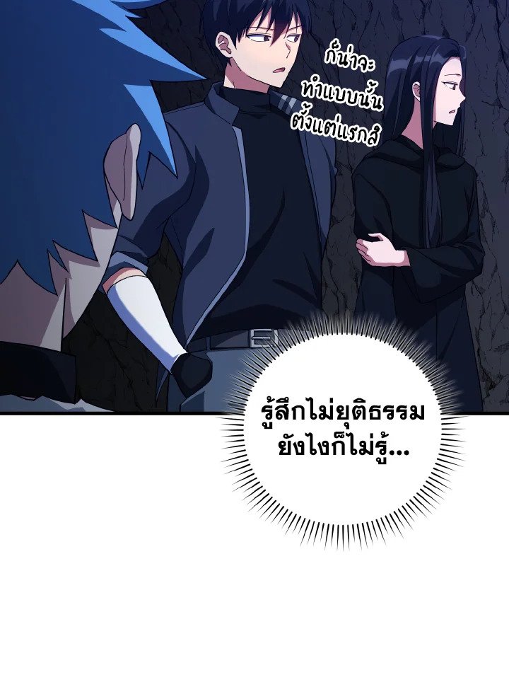 The Maxed-out Player ตอนที่ 36 86