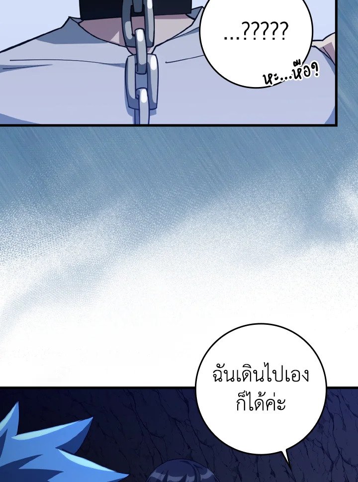 The Maxed-out Player ตอนที่ 36 85