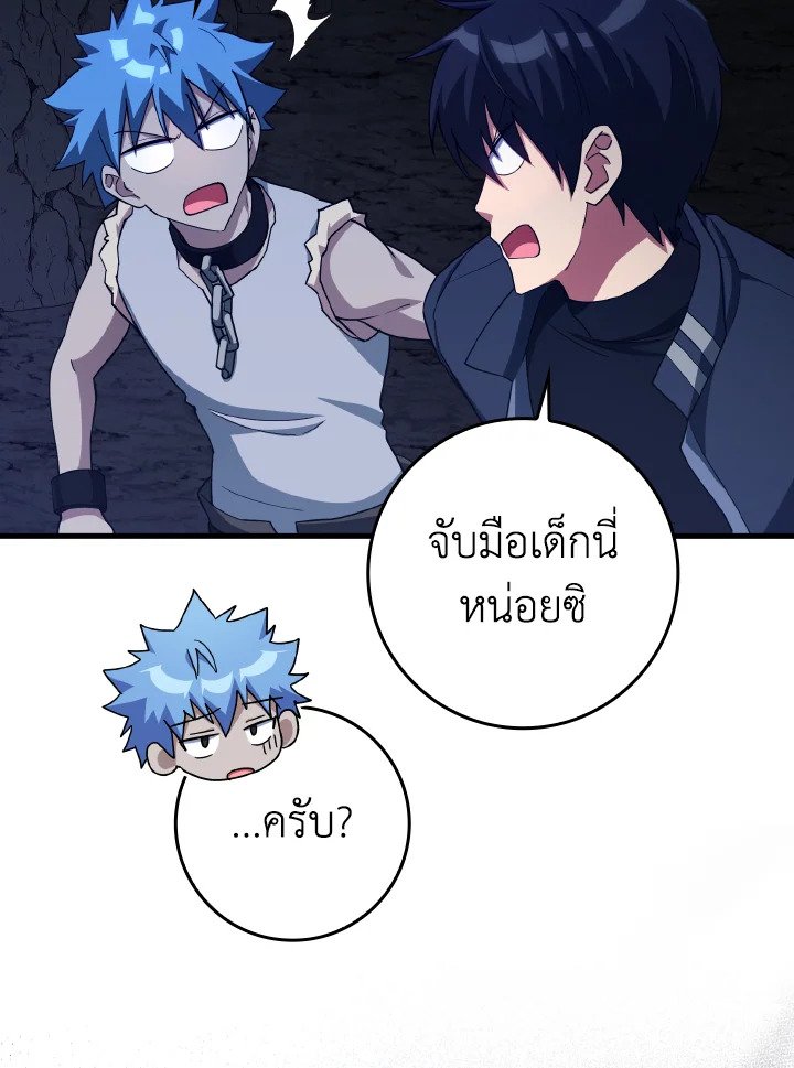 The Maxed-out Player ตอนที่ 36 82