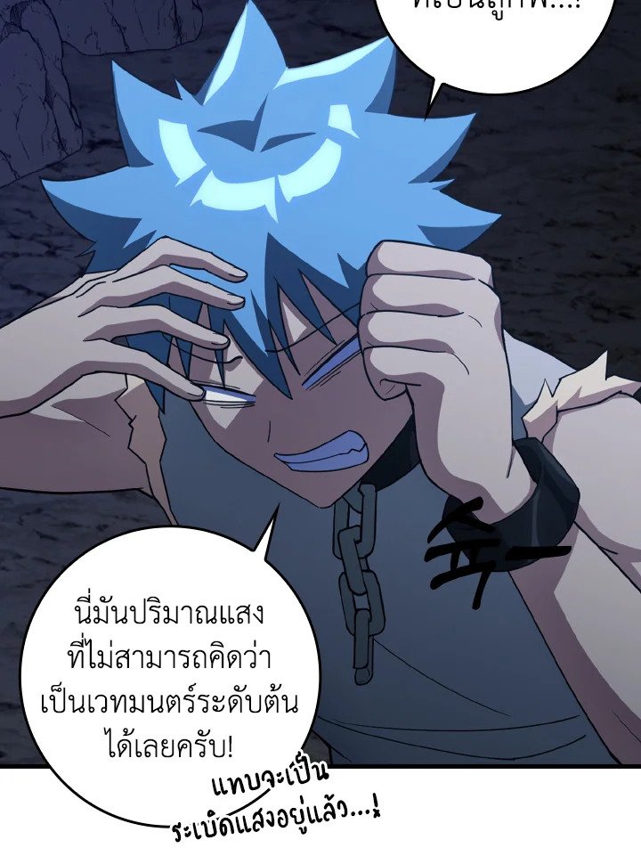 The Maxed-out Player ตอนที่ 36 93