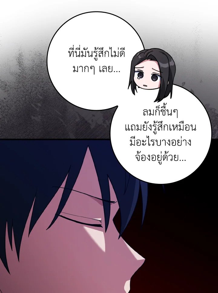 The Maxed-out Player ตอนที่ 36 80