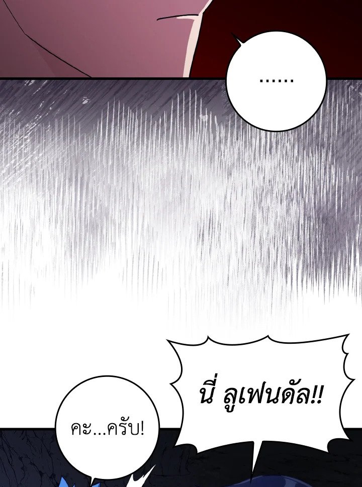 The Maxed-out Player ตอนที่ 36 81