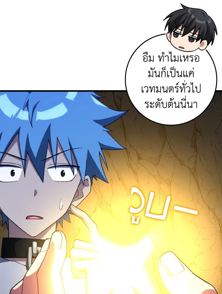 The Maxed-out Player ตอนที่ 36 89