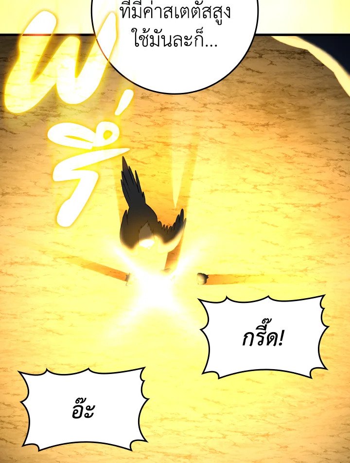 The Maxed-out Player ตอนที่ 36 91
