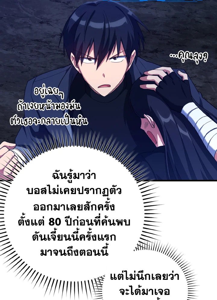 The Maxed-out Player ตอนที่ 36 105