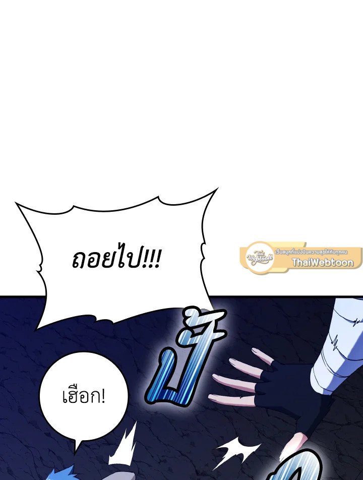 The Maxed-out Player ตอนที่ 36 94