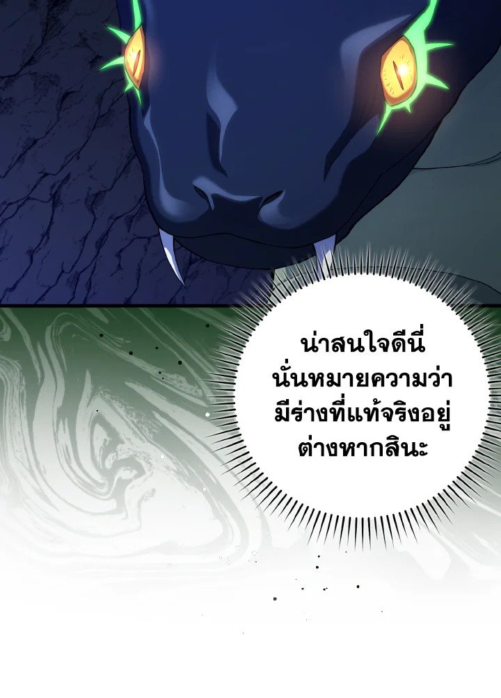 The Maxed-out Player ตอนที่ 36 107