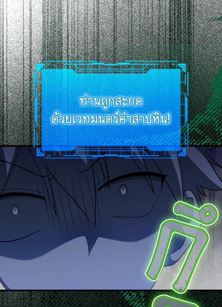 The Maxed-out Player ตอนที่ 36 100