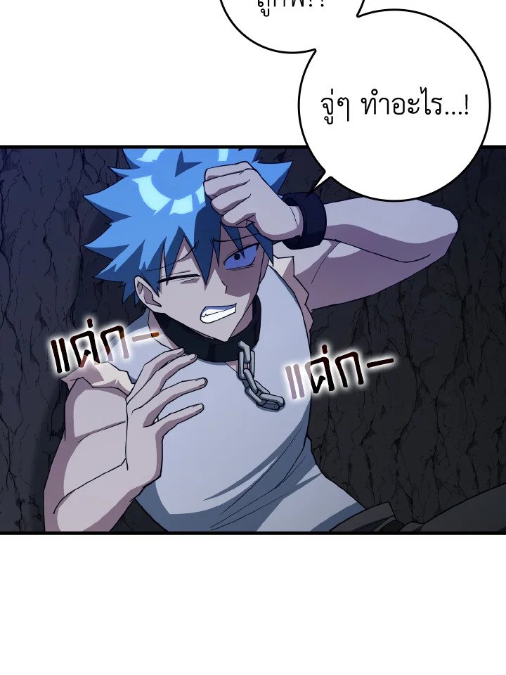 The Maxed-out Player ตอนที่ 36 96