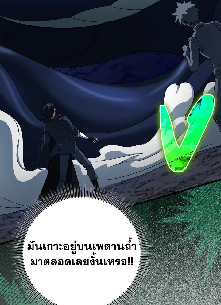 The Maxed-out Player ตอนที่ 36 103