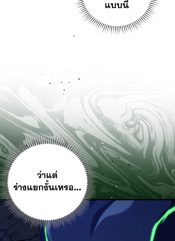 The Maxed-out Player ตอนที่ 36 106