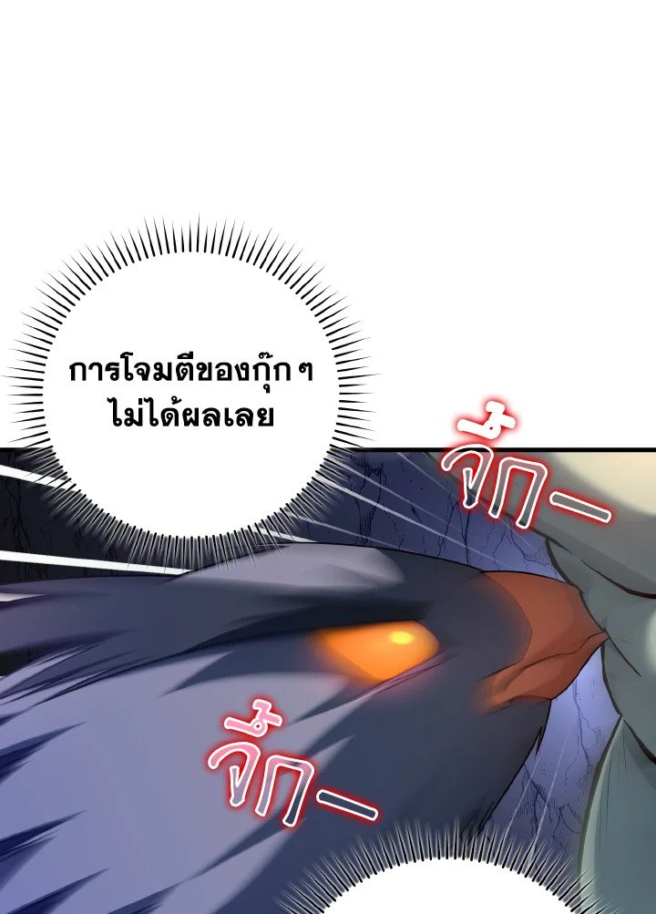 The Maxed-out Player ตอนที่ 36 108