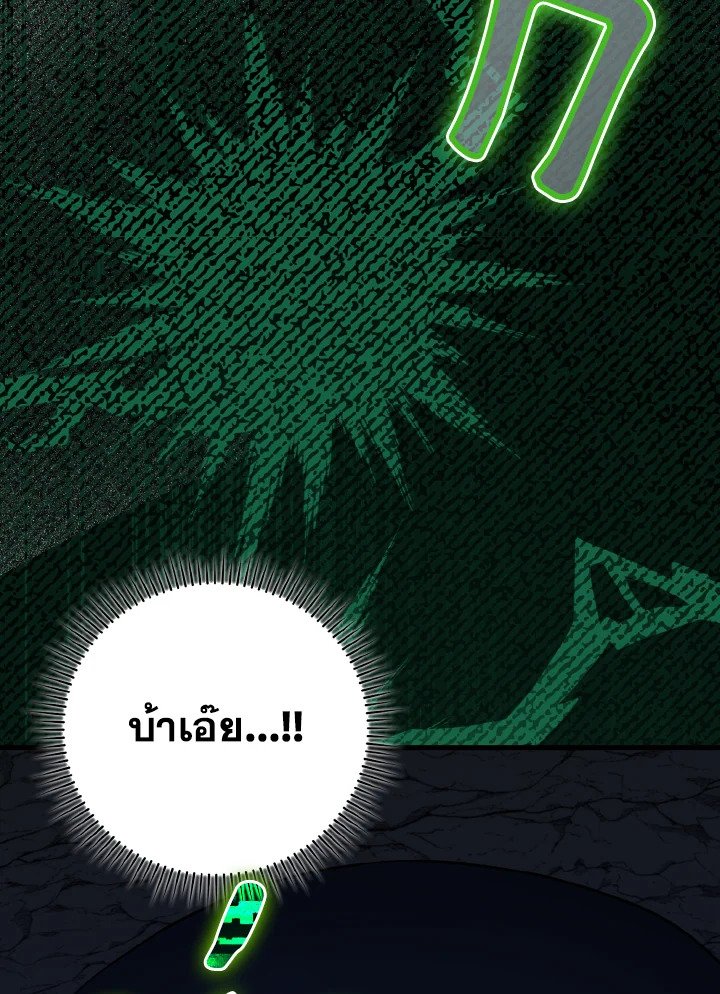 The Maxed-out Player ตอนที่ 36 101