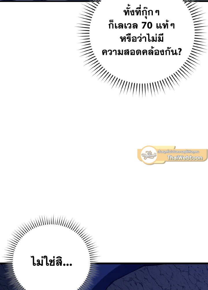 The Maxed-out Player ตอนที่ 36 109