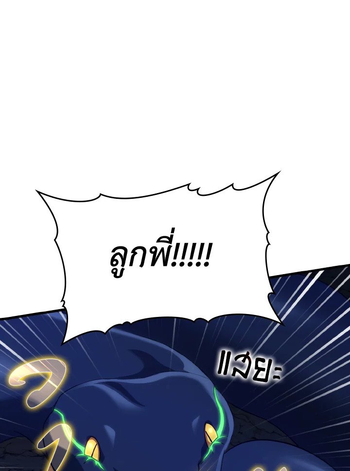 The Maxed-out Player ตอนที่ 36 122
