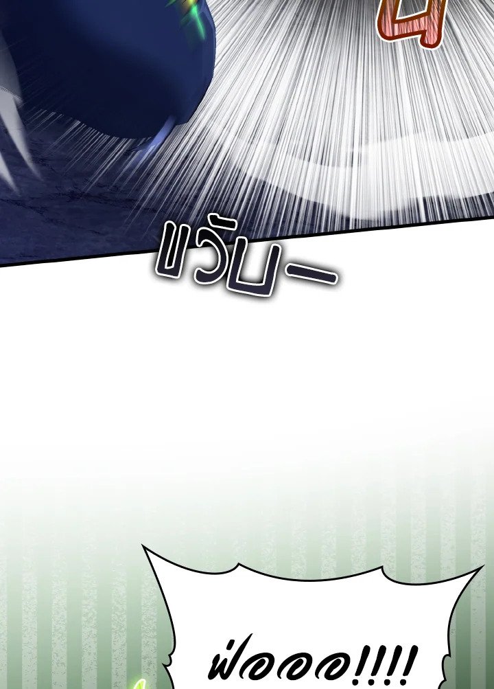 The Maxed-out Player ตอนที่ 36 114