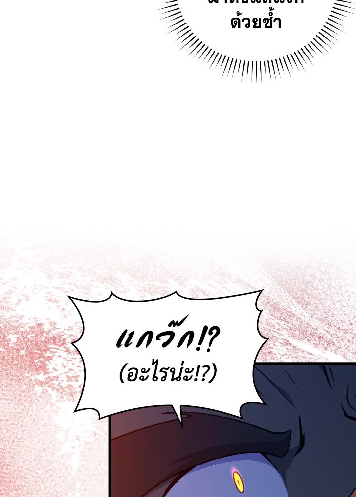 The Maxed-out Player ตอนที่ 36 111