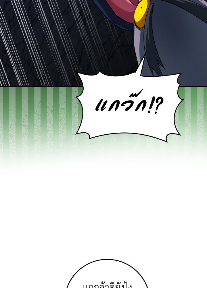 The Maxed-out Player ตอนที่ 36 116