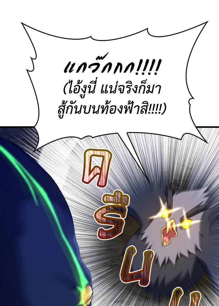 The Maxed-out Player ตอนที่ 36 113