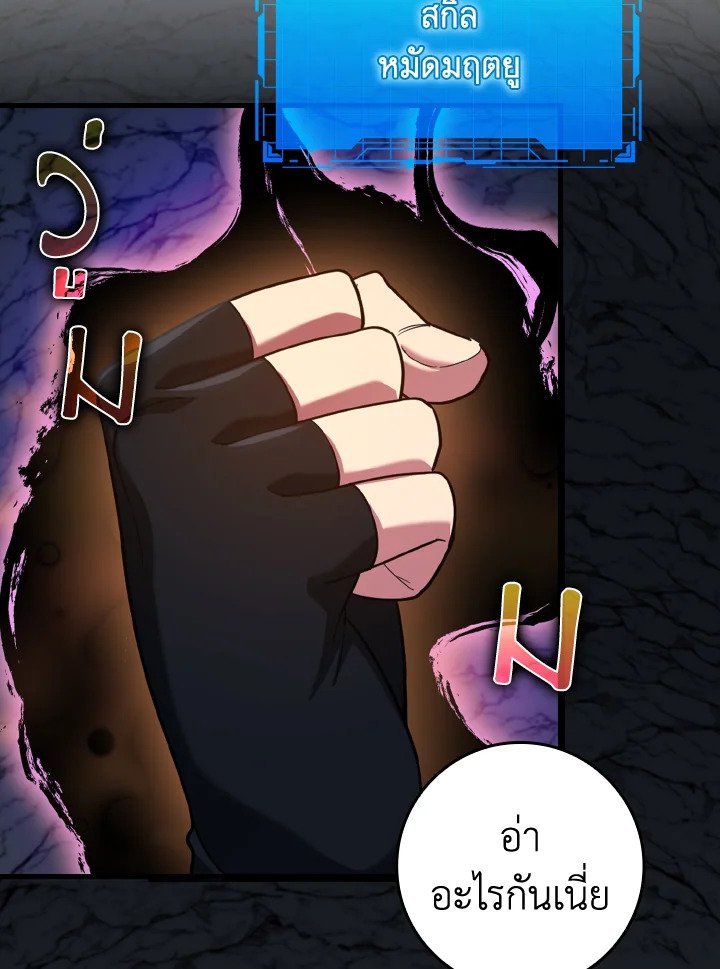The Maxed-out Player ตอนที่ 36 126