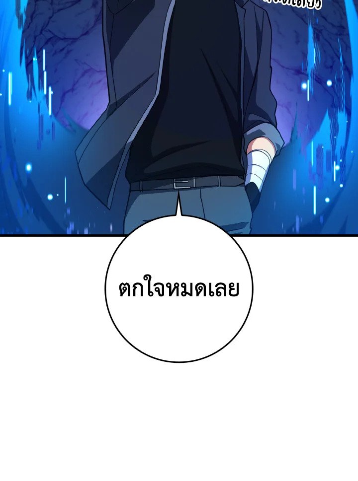 The Maxed-out Player ตอนที่ 36 128