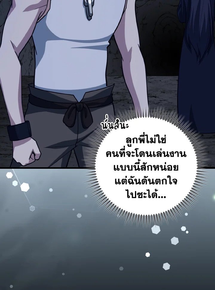 The Maxed-out Player ตอนที่ 36 130