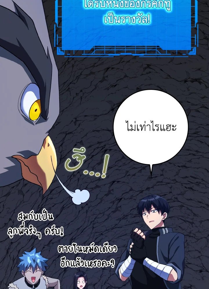 The Maxed-out Player ตอนที่ 37 4